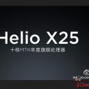 Глава компании Xiaomi подтверждает десятиядерный MediaTek Helio X25 в Redmi Pro