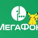 МегаФон предоставляет бесплатный интернет для Pokemon Go