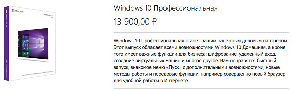 Обновление до Windows 10 стало платным