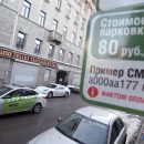 В российской столице заработала новая технология оплаты парковки