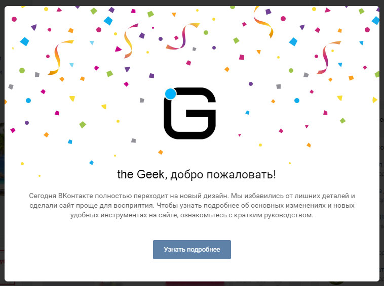ВКонтакте включила новый дизайн для всех пользователей