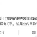 Xiaomi Mi 5s получит ультразвуковой датчик отпечатков пальцев