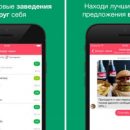 Foursquare и WhatsApp – одно приложение от украинских разработчиков