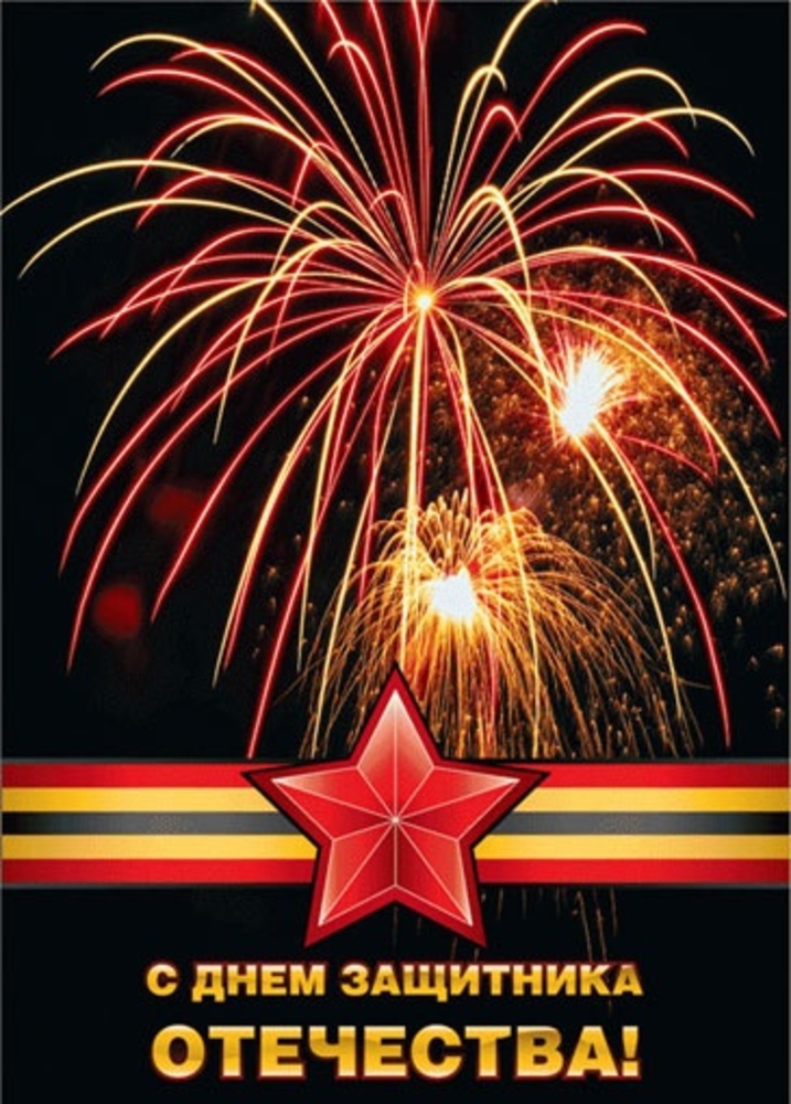 Клипарт и 23 февраля