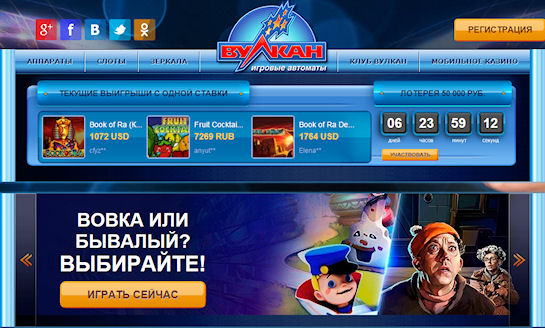 Сайты-зеркала основных порталов Вулкан