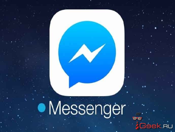 Facebook Messenger предоставить пользователям «секретные чаты»
