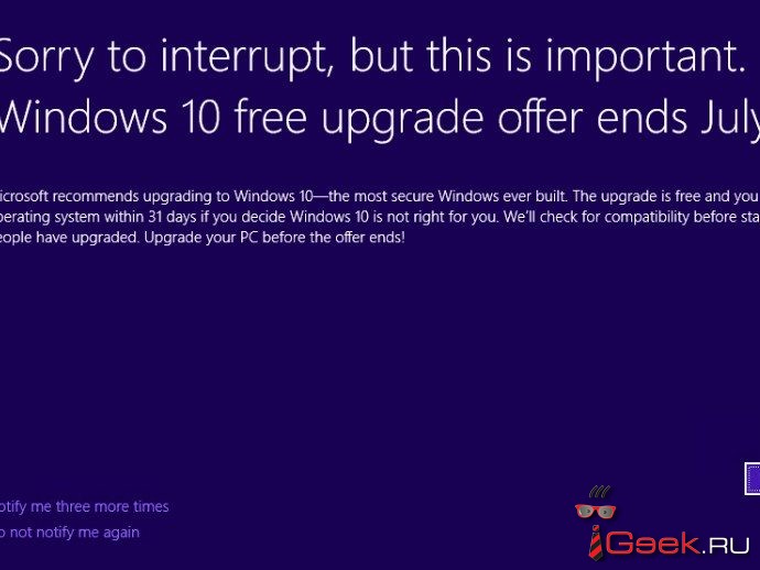 Уведомление об обновлении до Windows 10 стали еще назойливее Уведомление об обновлении до Windows 10 стали еще назойливее