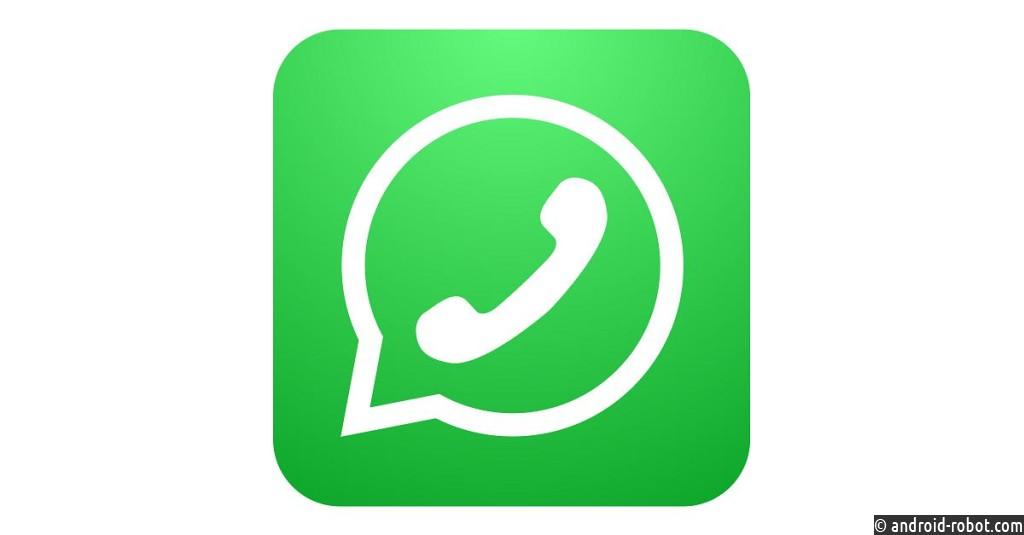 WhatsApp сохраняет чаты после удаления