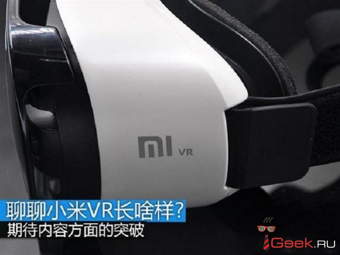 Xiaomi покажет свой VR-шлем уже 1 августа