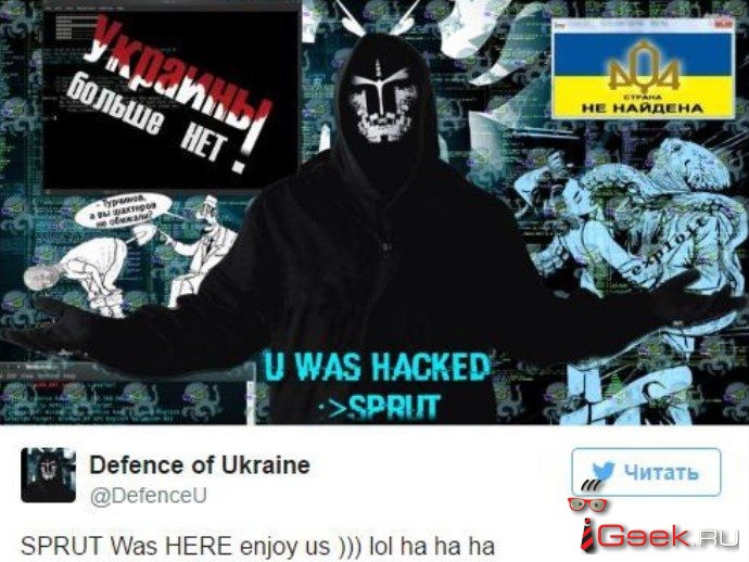 В Twitter украинских Минобороны и Нацгвардии «Украины больше нет»