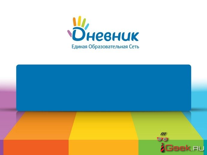 Успеваемость детей будет отслеживать мобильное приложение «Дневник.ру»