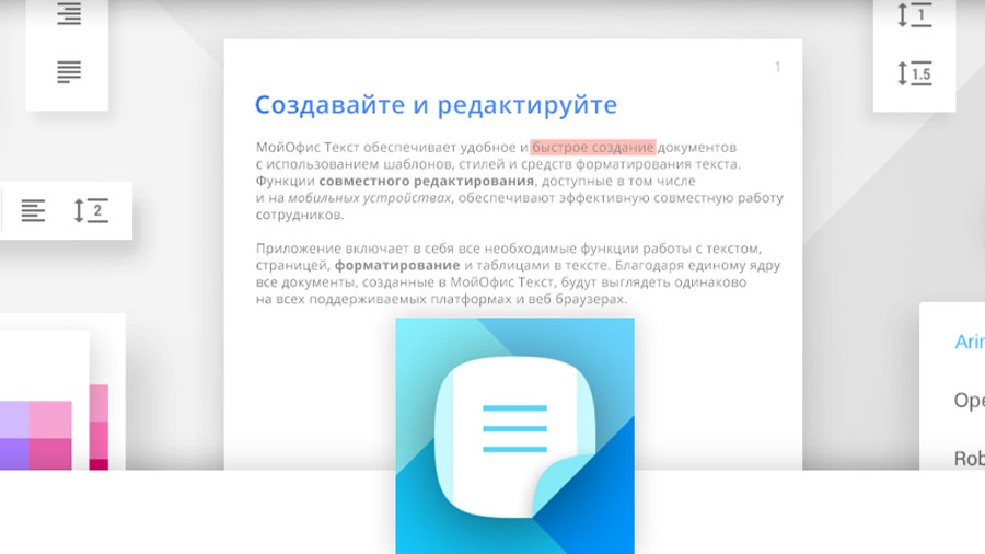 Офисный пакет «МойОфис» выходит на рынок СНГ Офисный пакет «МойОфис» выходит на рынок СНГ