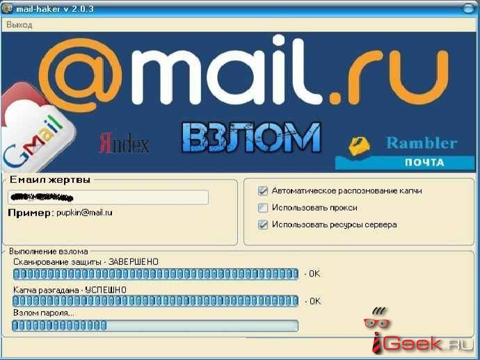 Украдены учетные данные и пароли 25 млн пользователей Mail.ru