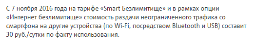 «Безлимитище» с лимитом: МТС сделал платной раздачу Wi-Fi «Безлимитище» с лимитом: МТС сделал платной раздачу Wi-Fi