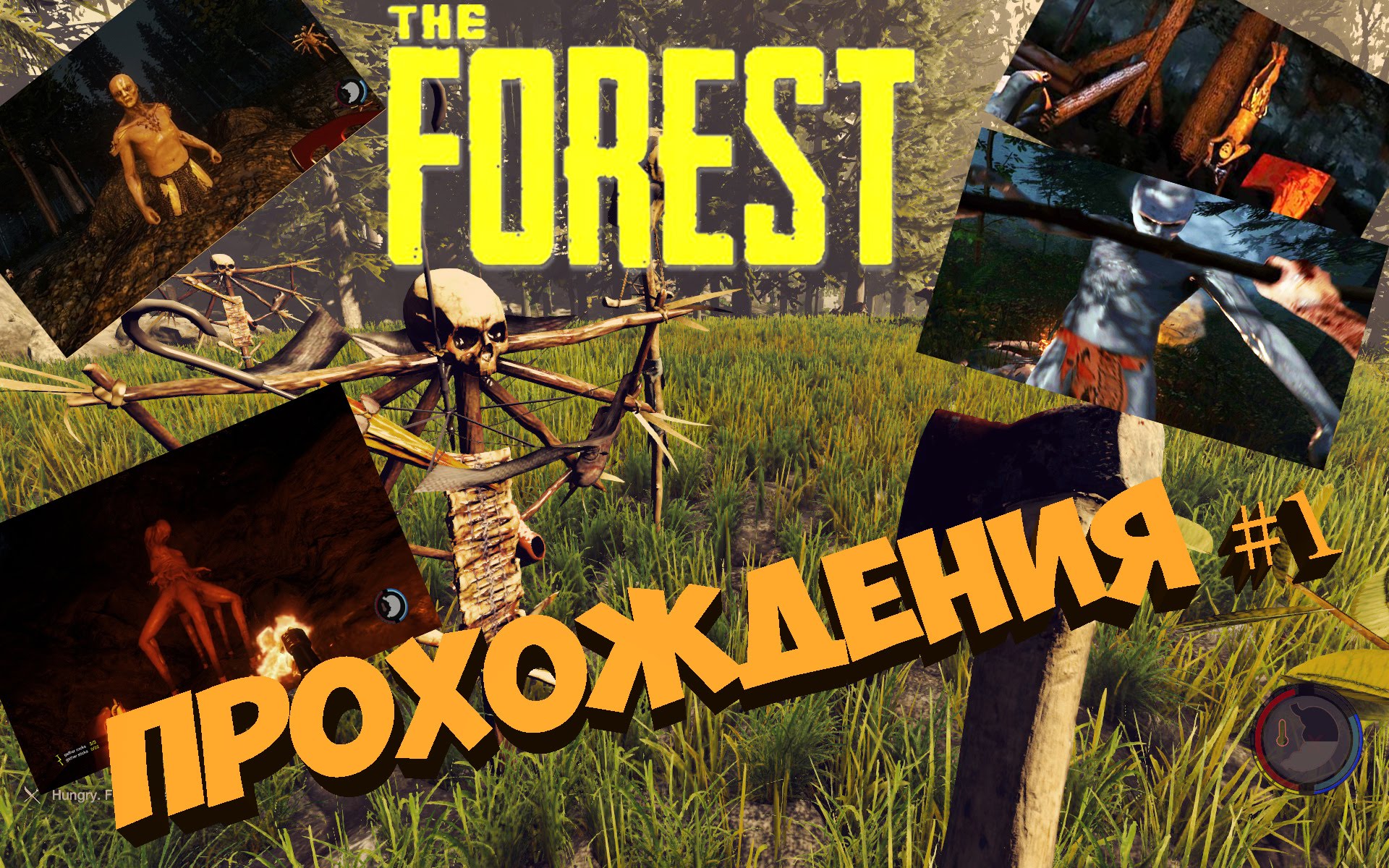 Игра на выживание: как выжить в лесу с аборигенами?