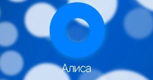 «Нет денег на iPhone? Укради», – советует российский конкурент голосового помощника Siri