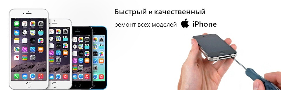 Ремонт iPhone без обмана Ремонт iPhone без обмана
